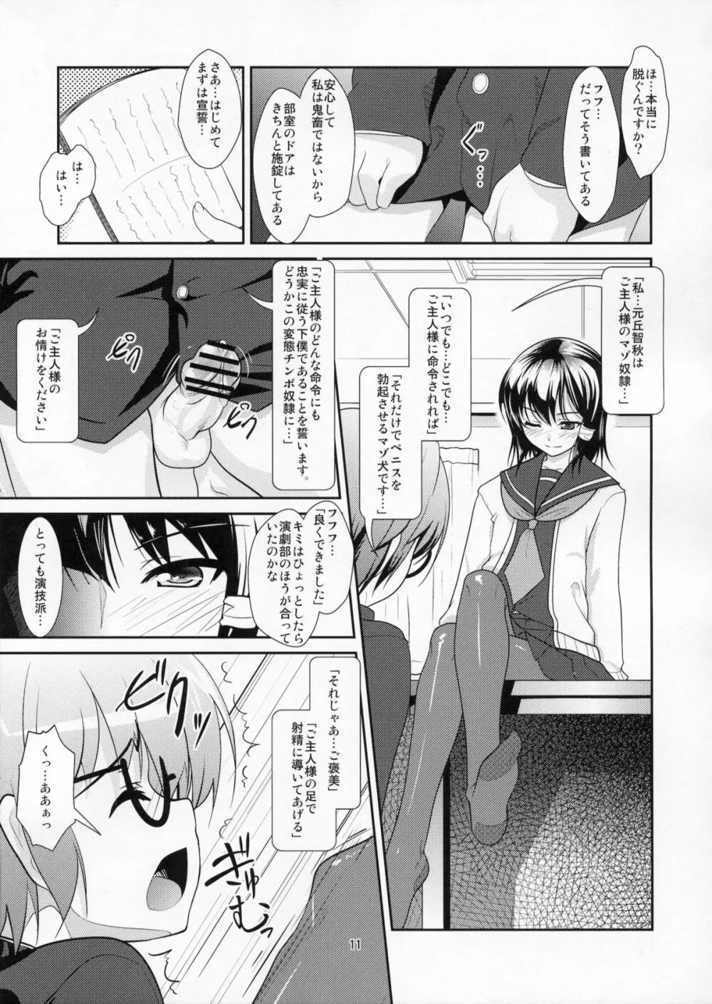 朗読遊戯～性的倒錯のススメ～ - page10