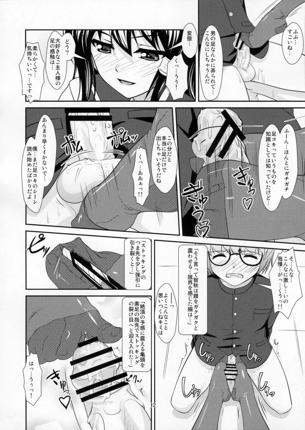 朗読遊戯～性的倒錯のススメ～ - page11