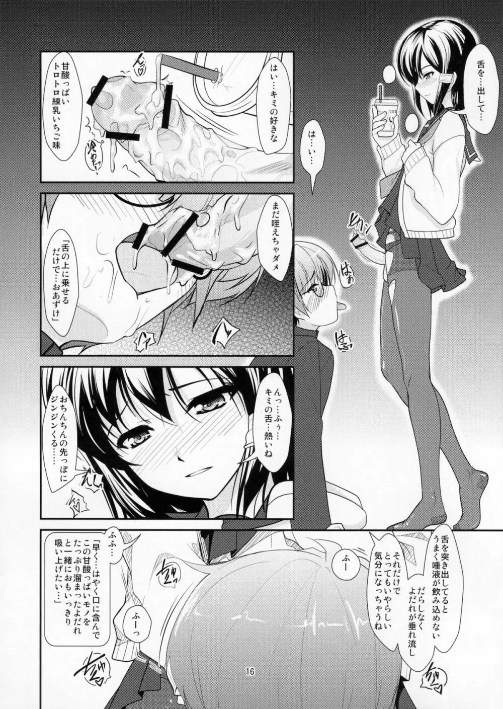 朗読遊戯～性的倒錯のススメ～ - page15