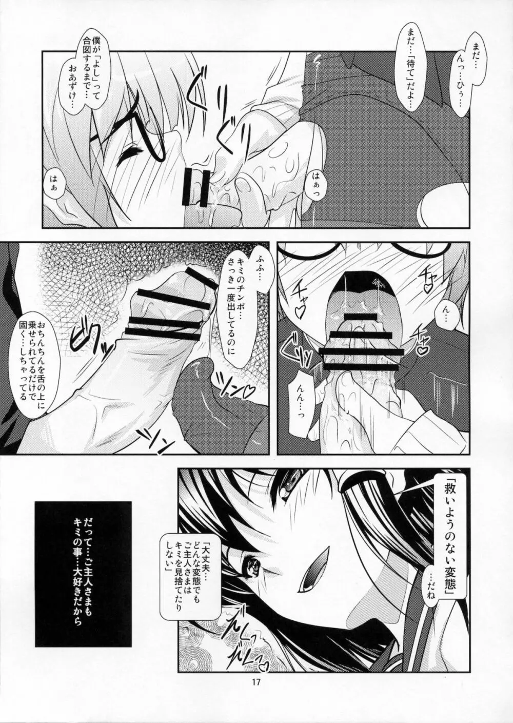 朗読遊戯～性的倒錯のススメ～ - page16