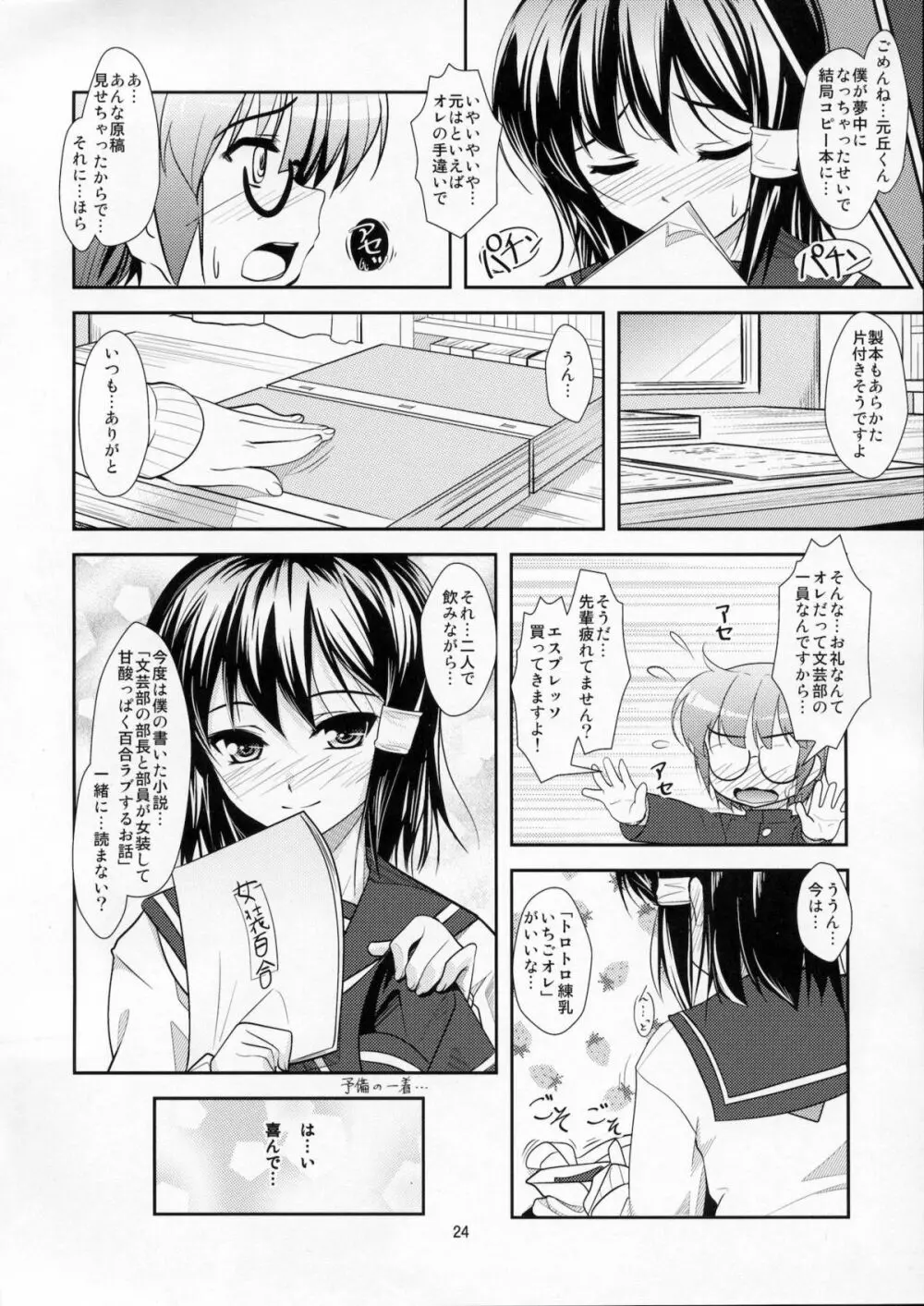 朗読遊戯～性的倒錯のススメ～ - page23