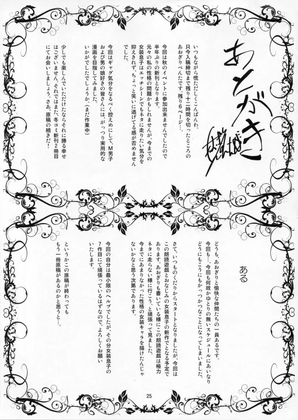 朗読遊戯～性的倒錯のススメ～ - page24