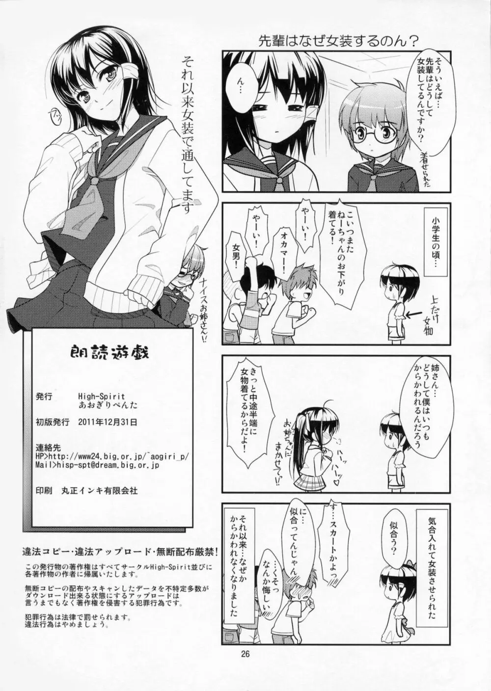 朗読遊戯～性的倒錯のススメ～ - page25