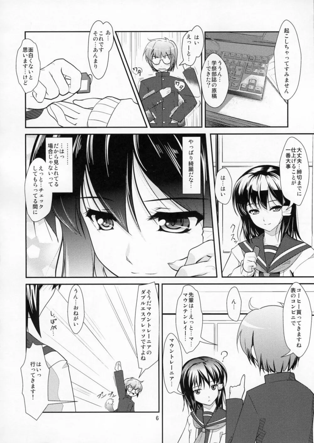 朗読遊戯～性的倒錯のススメ～ - page5