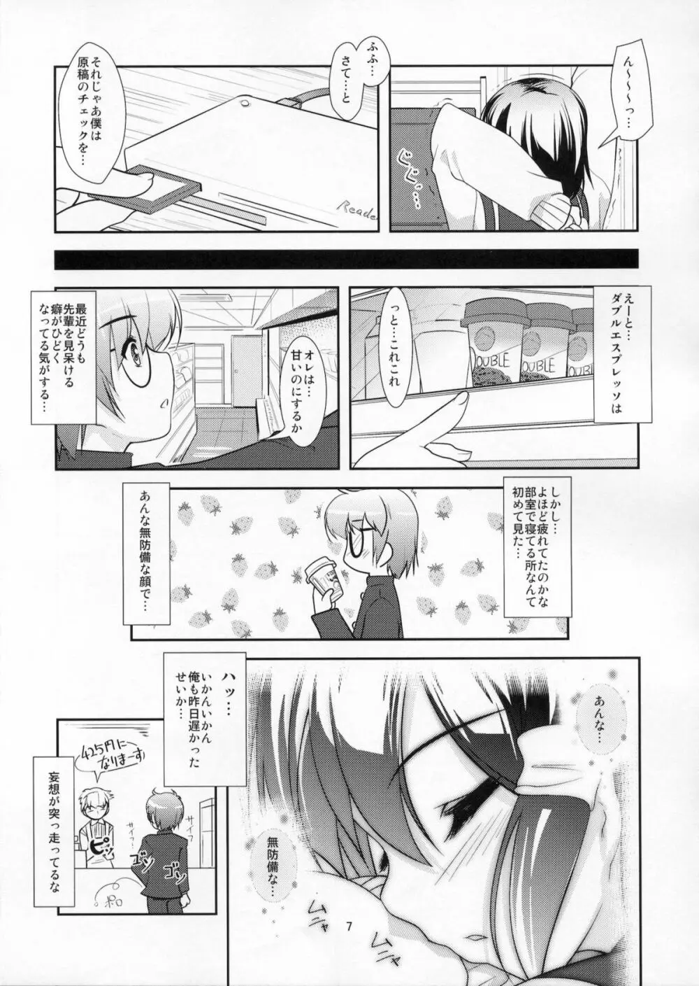 朗読遊戯～性的倒錯のススメ～ - page6