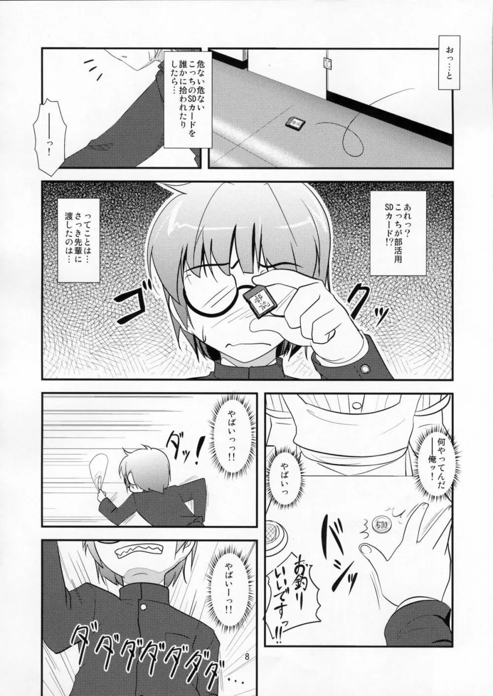 朗読遊戯～性的倒錯のススメ～ - page7