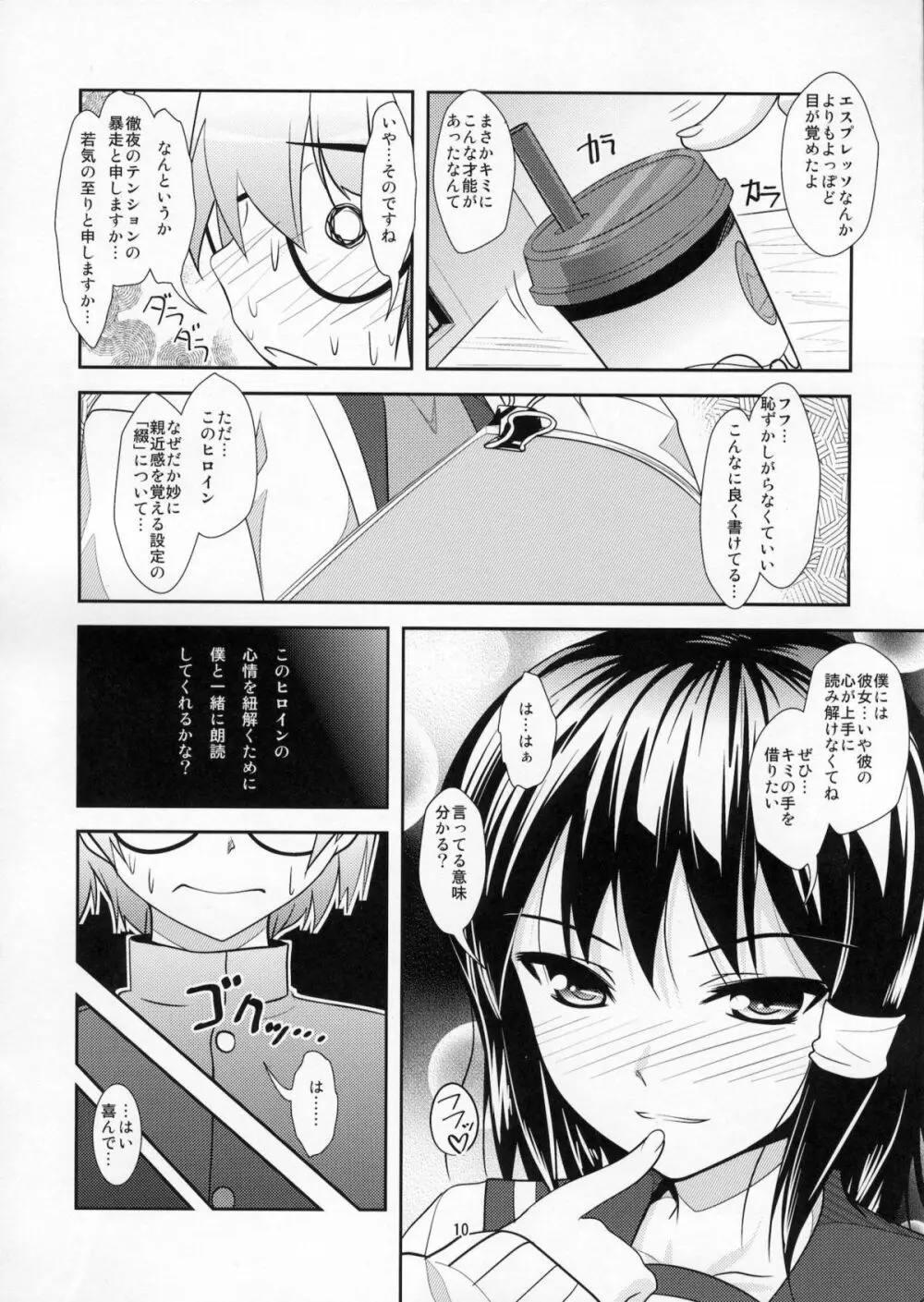 朗読遊戯～性的倒錯のススメ～ - page9