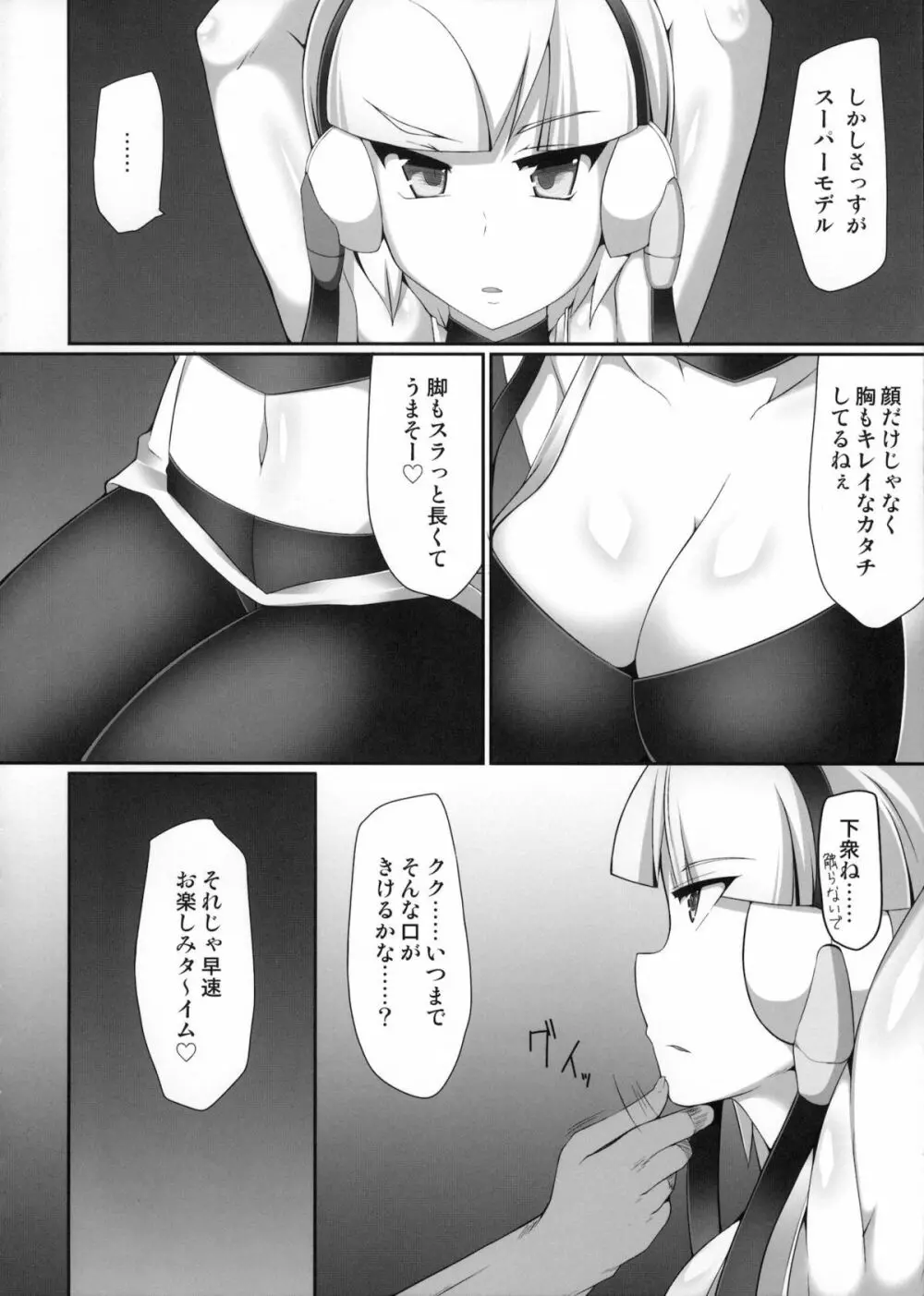 ぶっかけ!エロジムリ本BW編 - page5