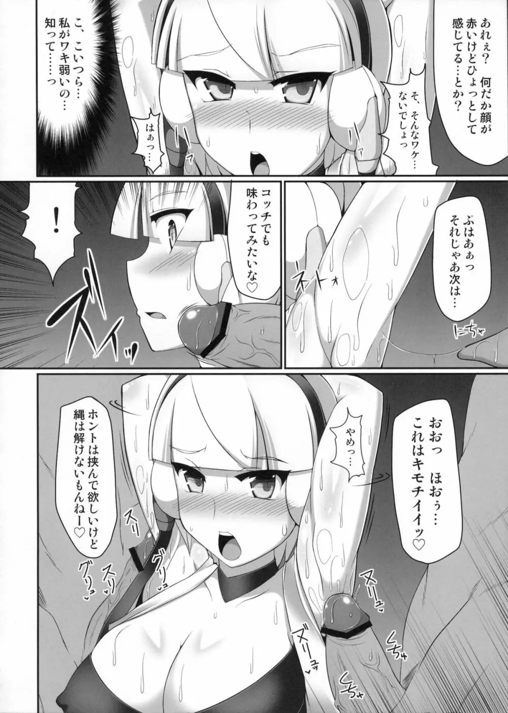 ぶっかけ!エロジムリ本BW編 - page7