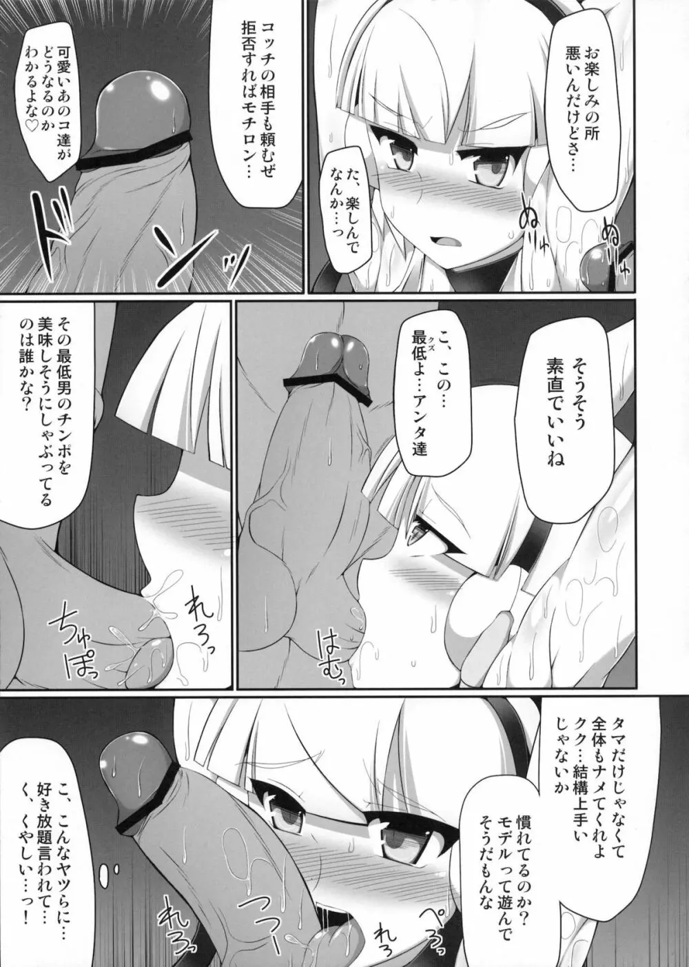 ぶっかけ!エロジムリ本BW編 - page8