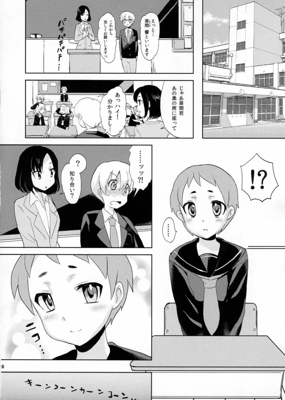 シコッてドピュッて占って! - page27