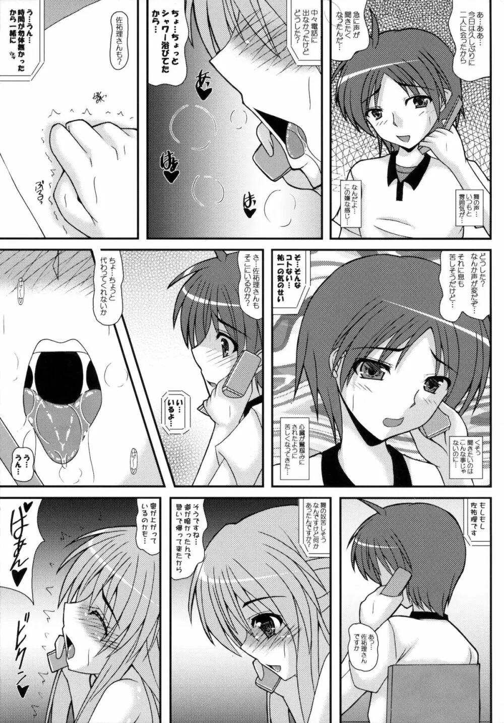 哀鍵 奪われた先輩 - page18