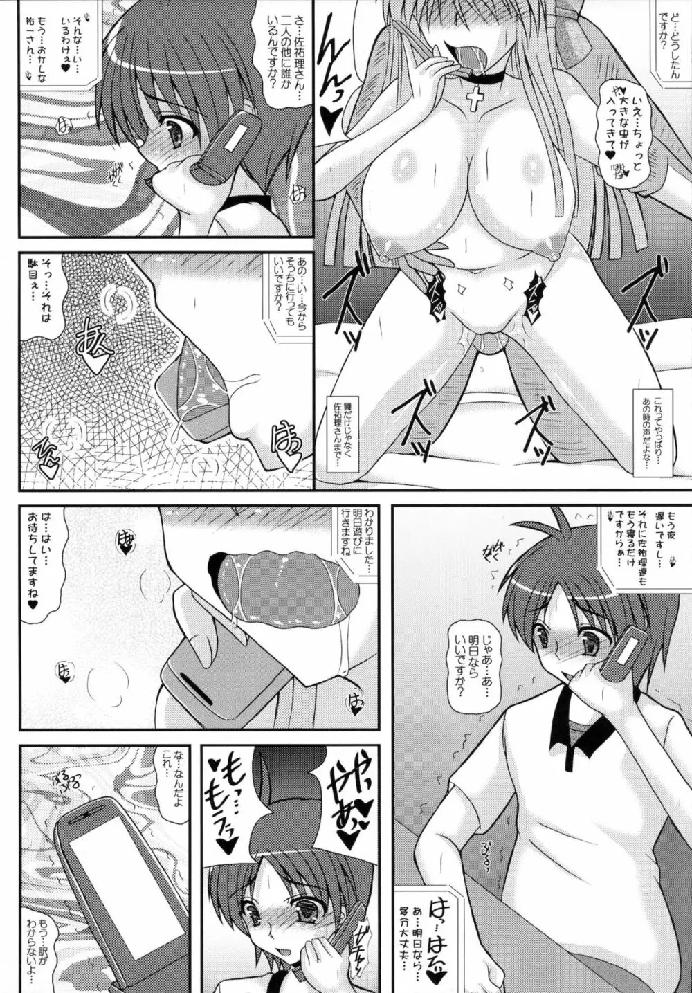 哀鍵 奪われた先輩 - page19