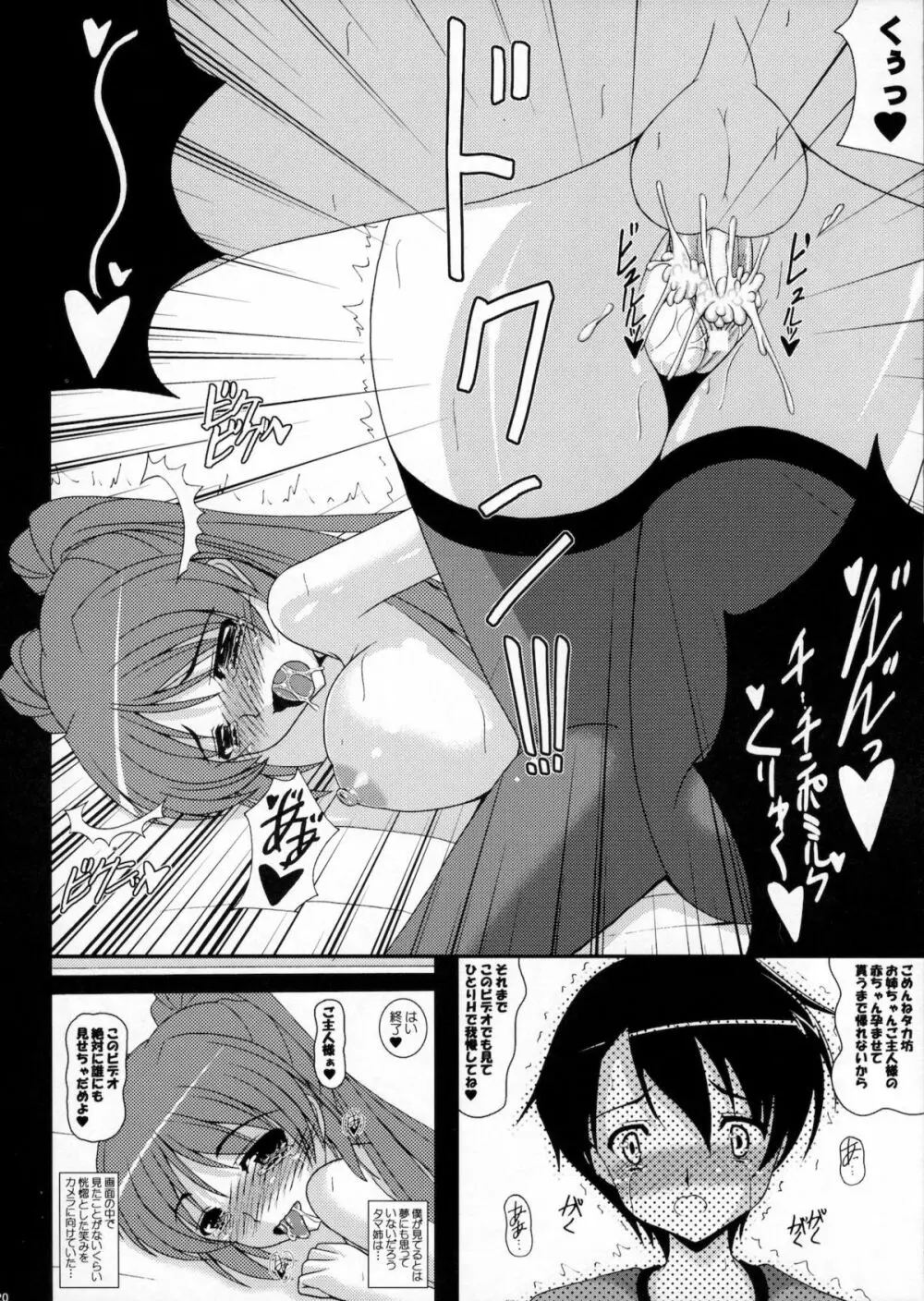 タマネトラレ 俺のタマ姉があんなキモオタに… - page19