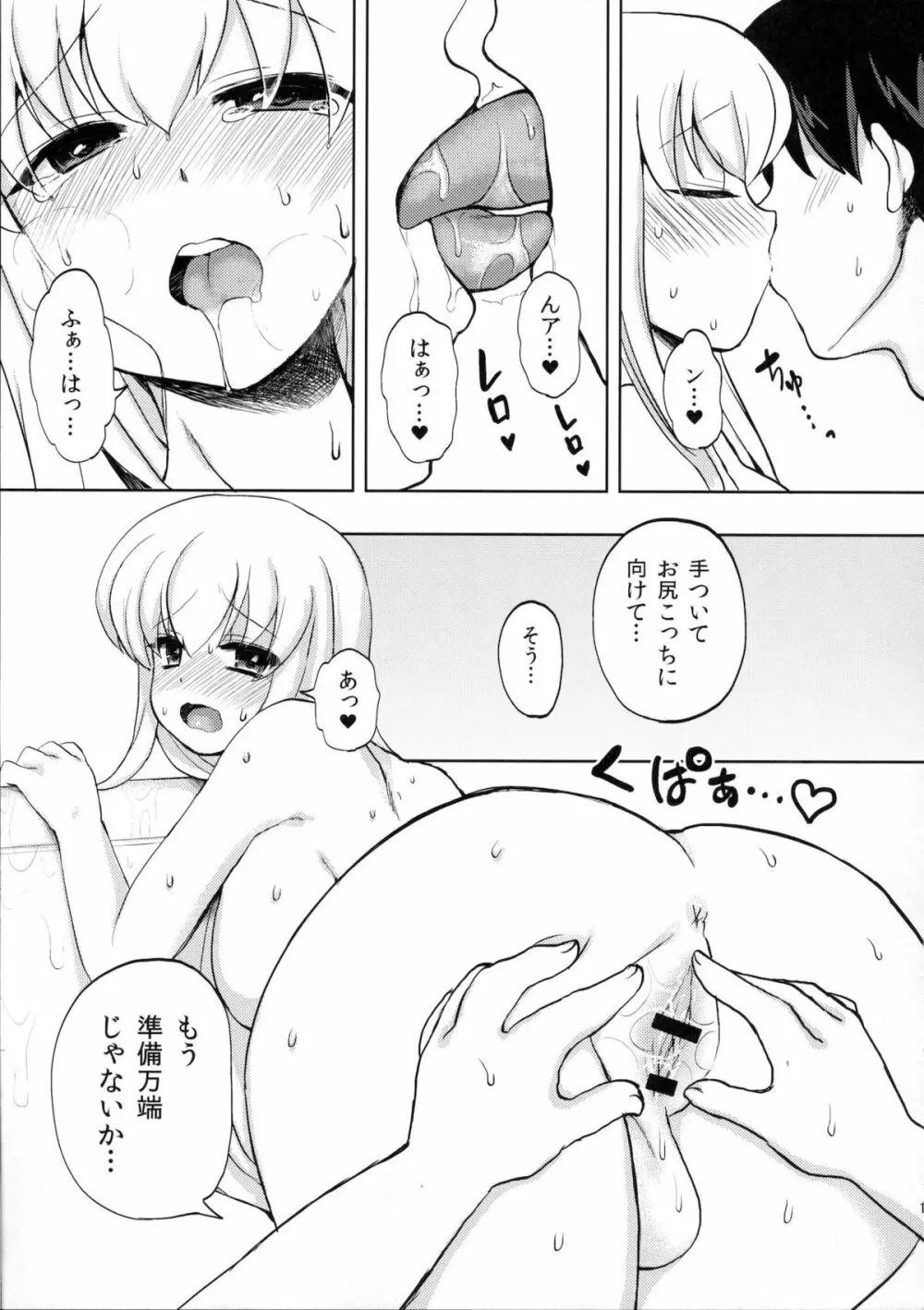 奥様はふたなりっ娘 - page14