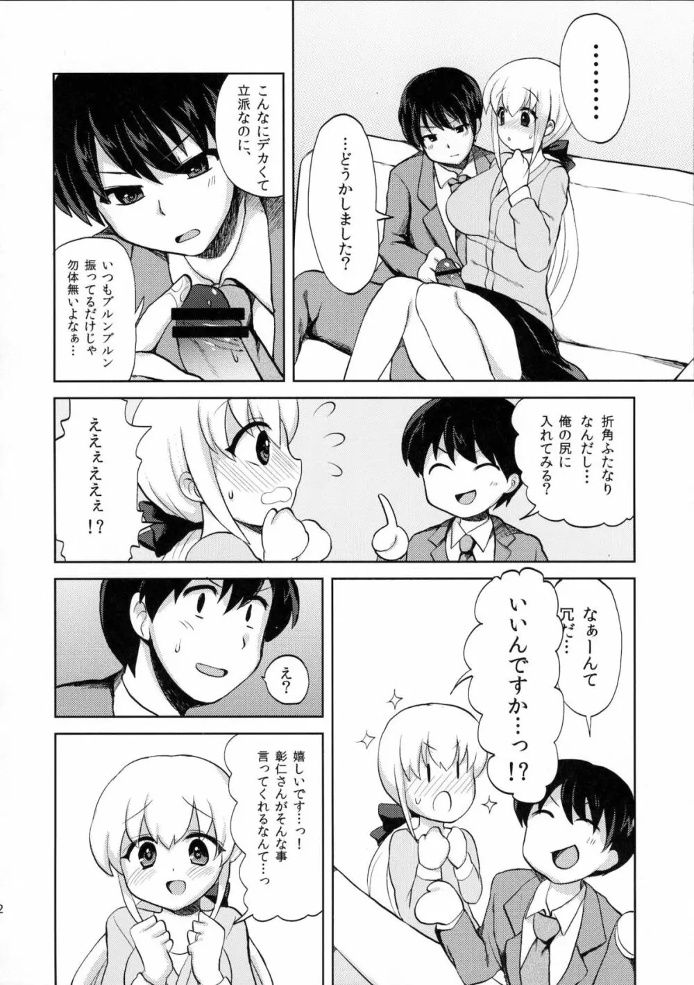 奥様はふたなりっ娘 - page23