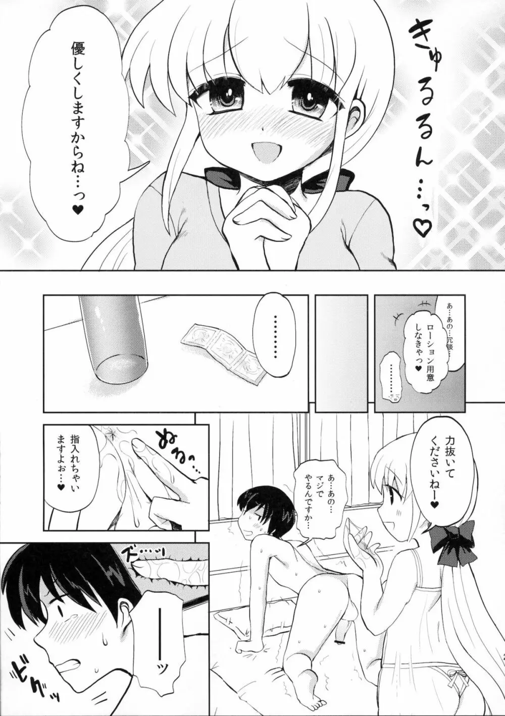 奥様はふたなりっ娘 - page24