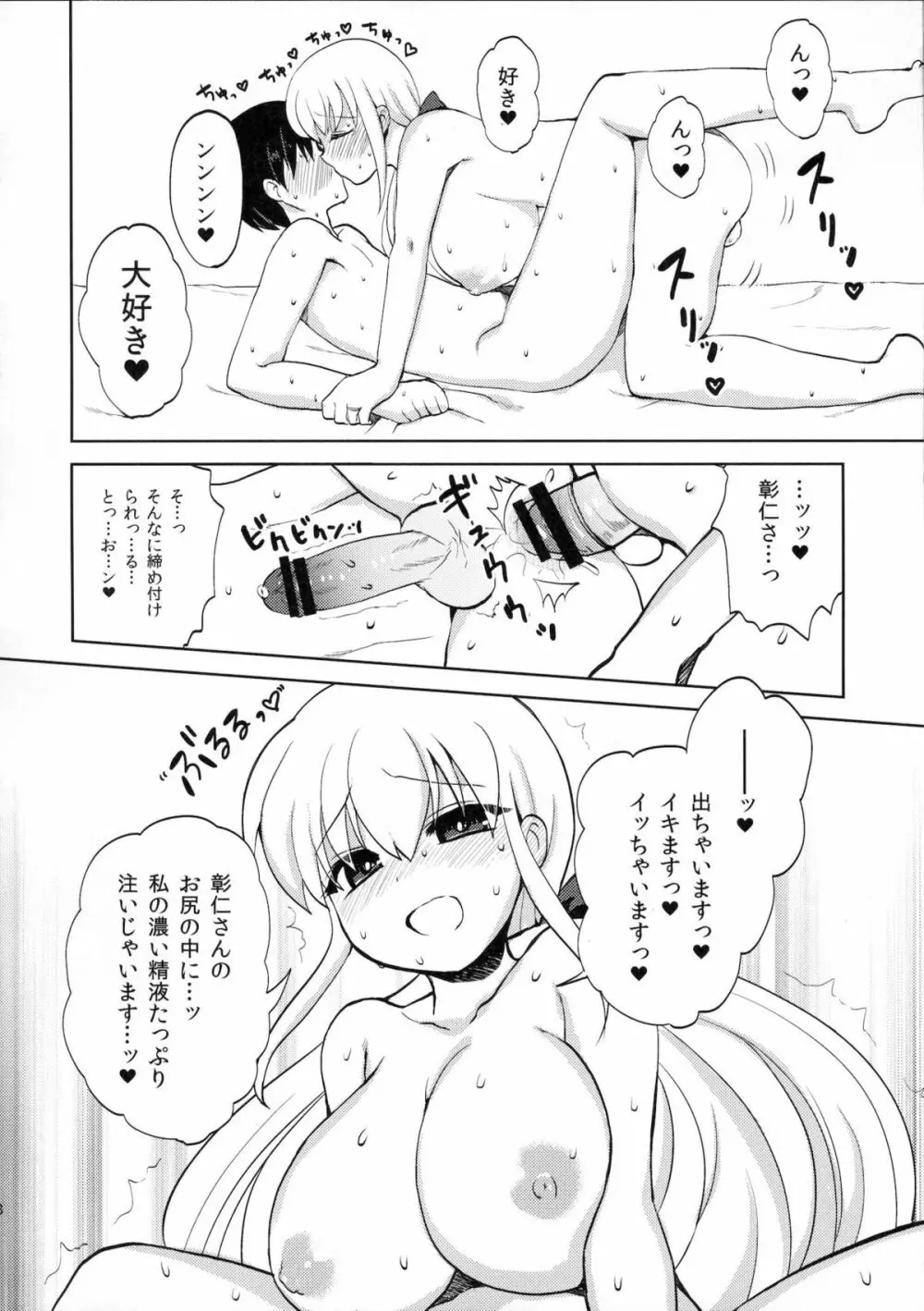 奥様はふたなりっ娘 - page29