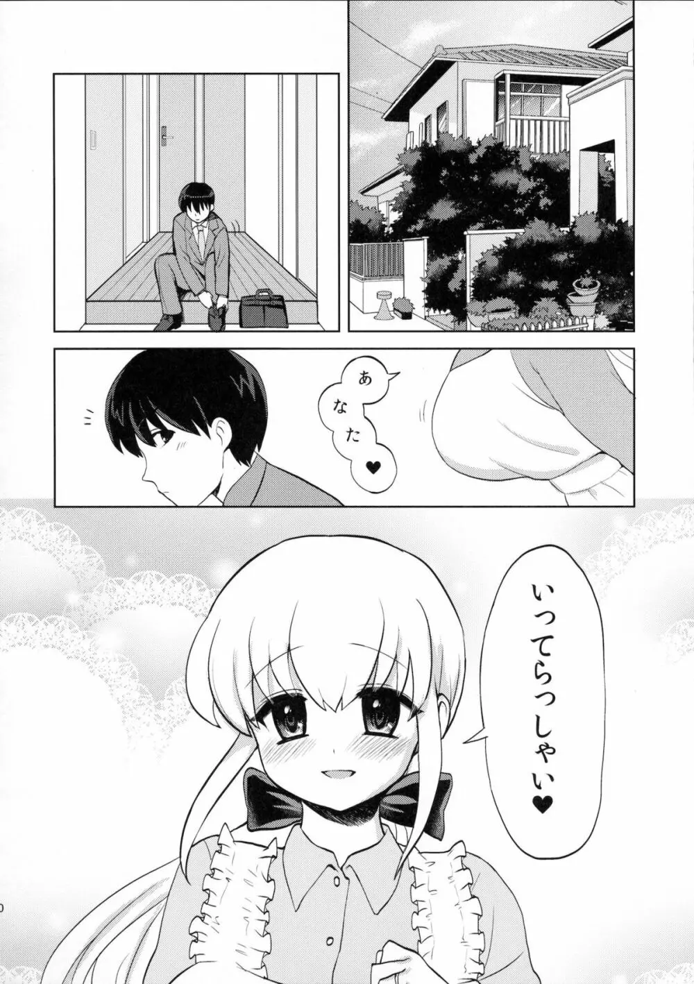 奥様はふたなりっ娘 - page31