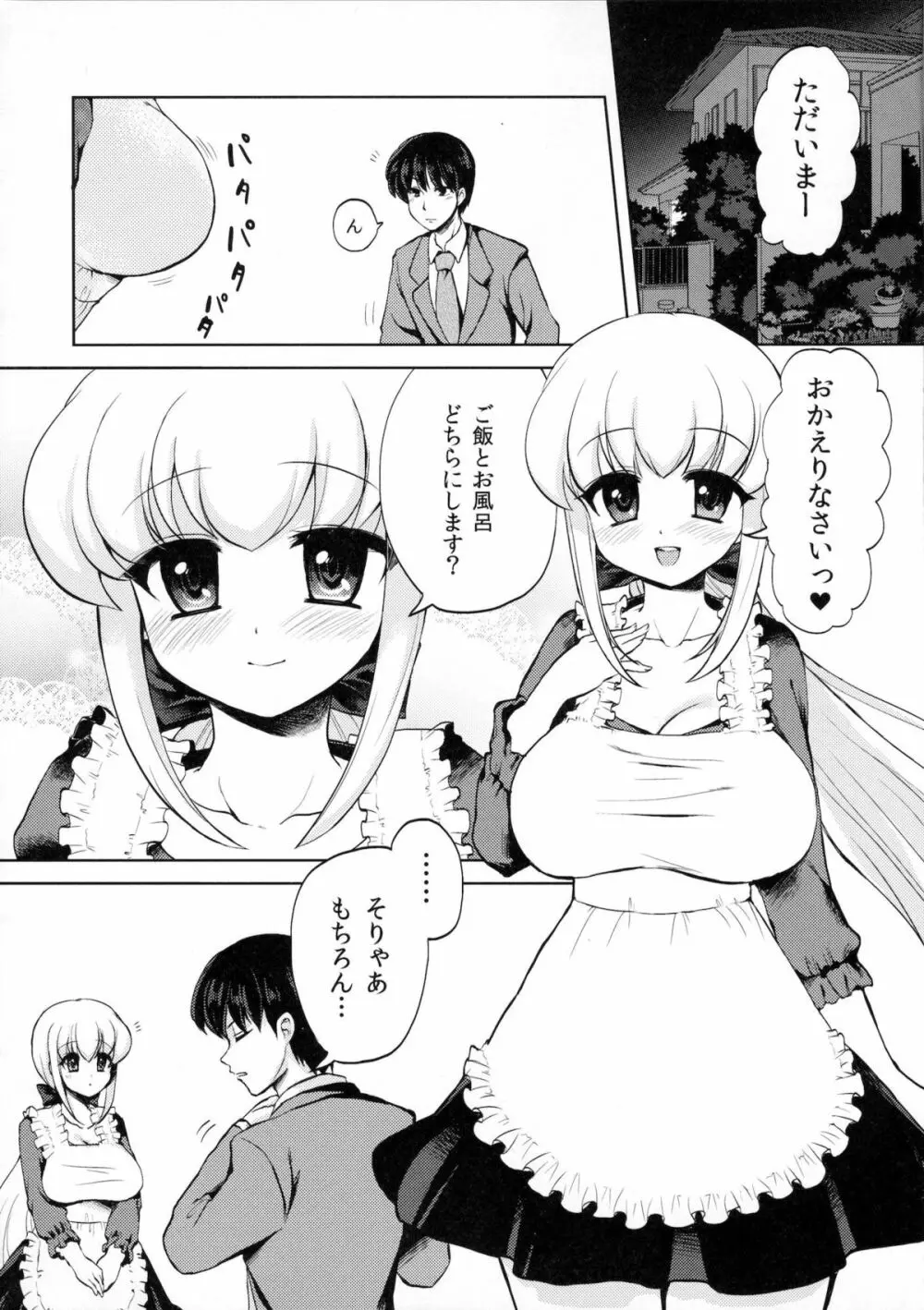 奥様はふたなりっ娘 - page5