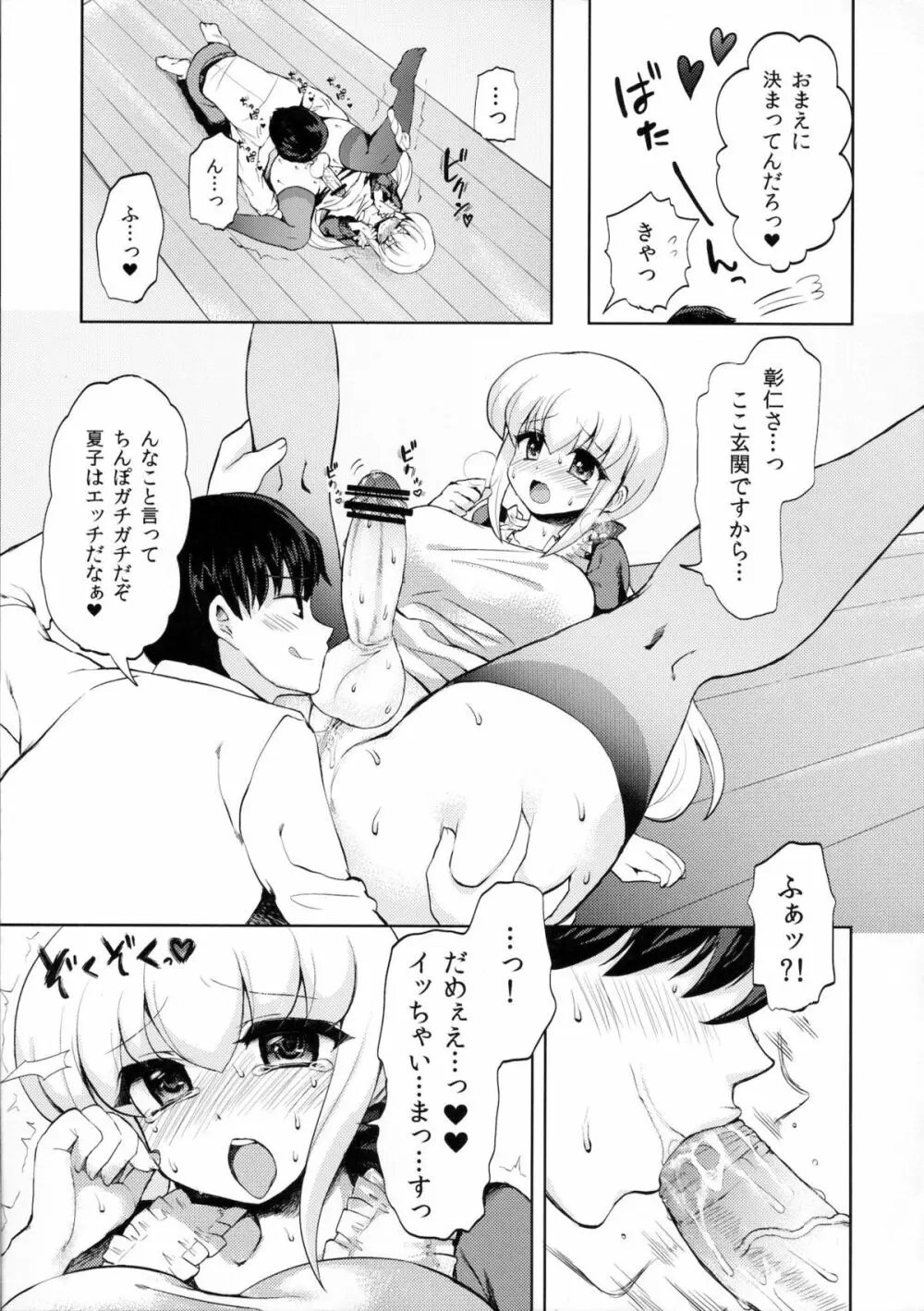 奥様はふたなりっ娘 - page6