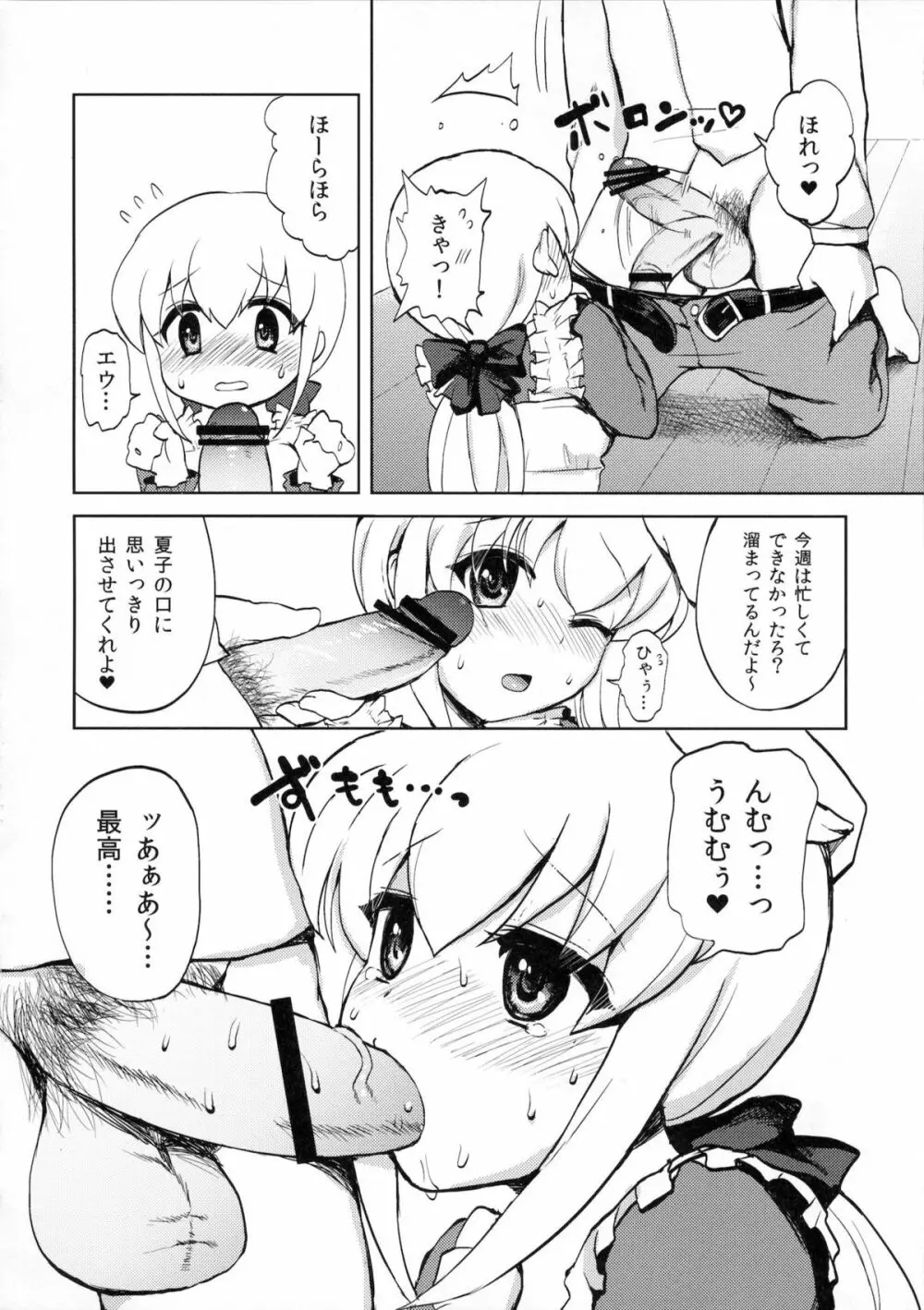 奥様はふたなりっ娘 - page9