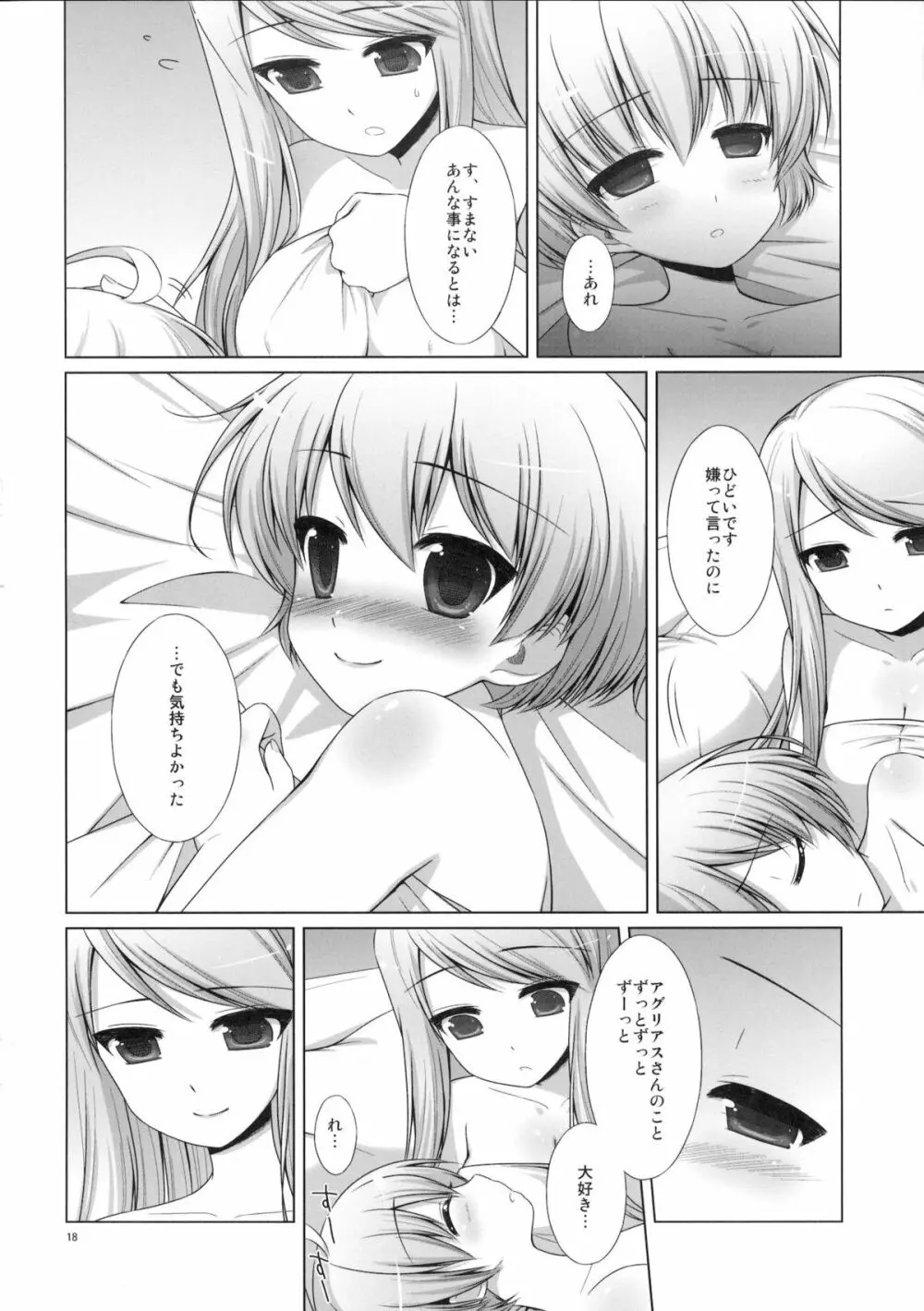 僕のナイト様 - page19