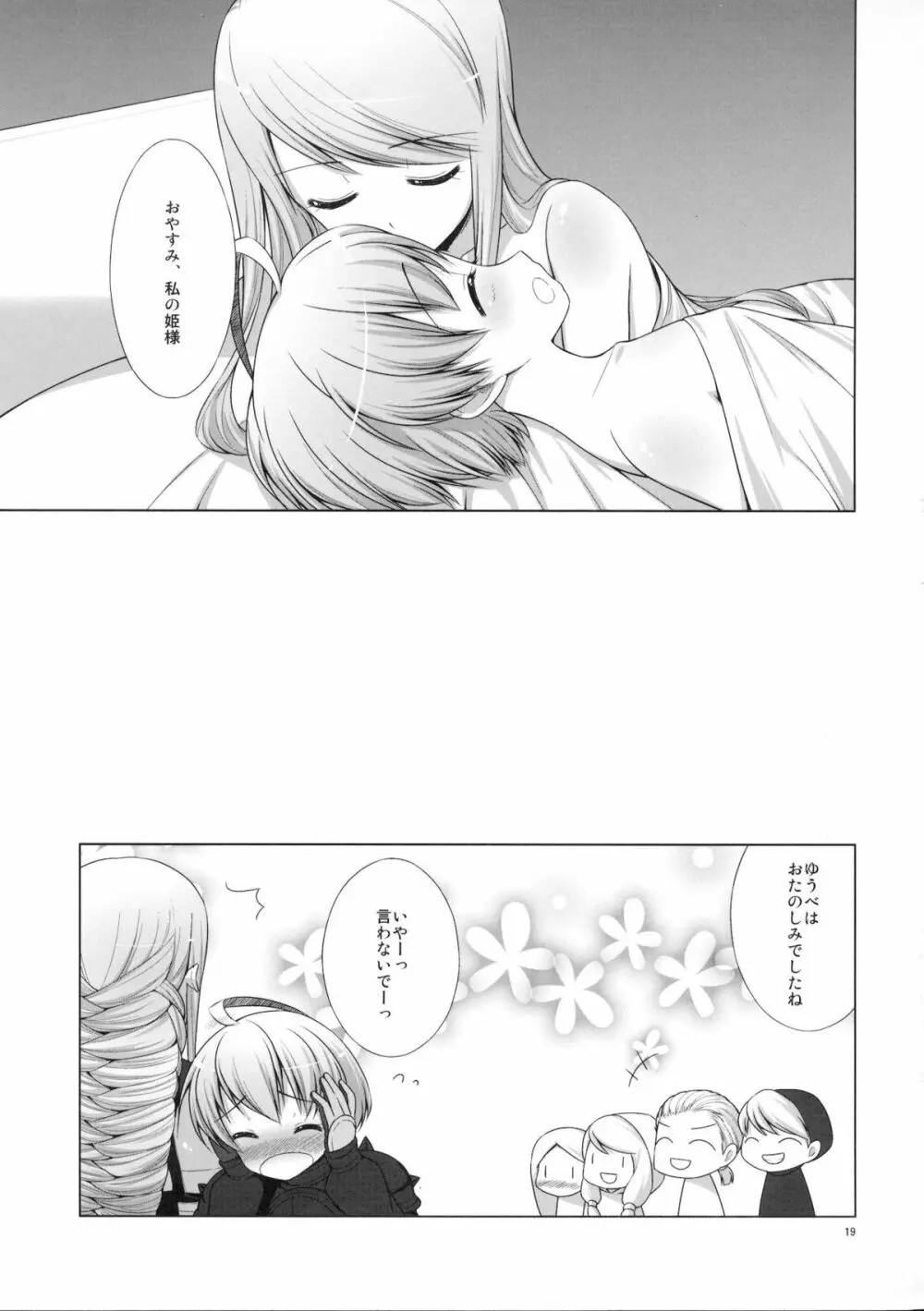 僕のナイト様 - page20