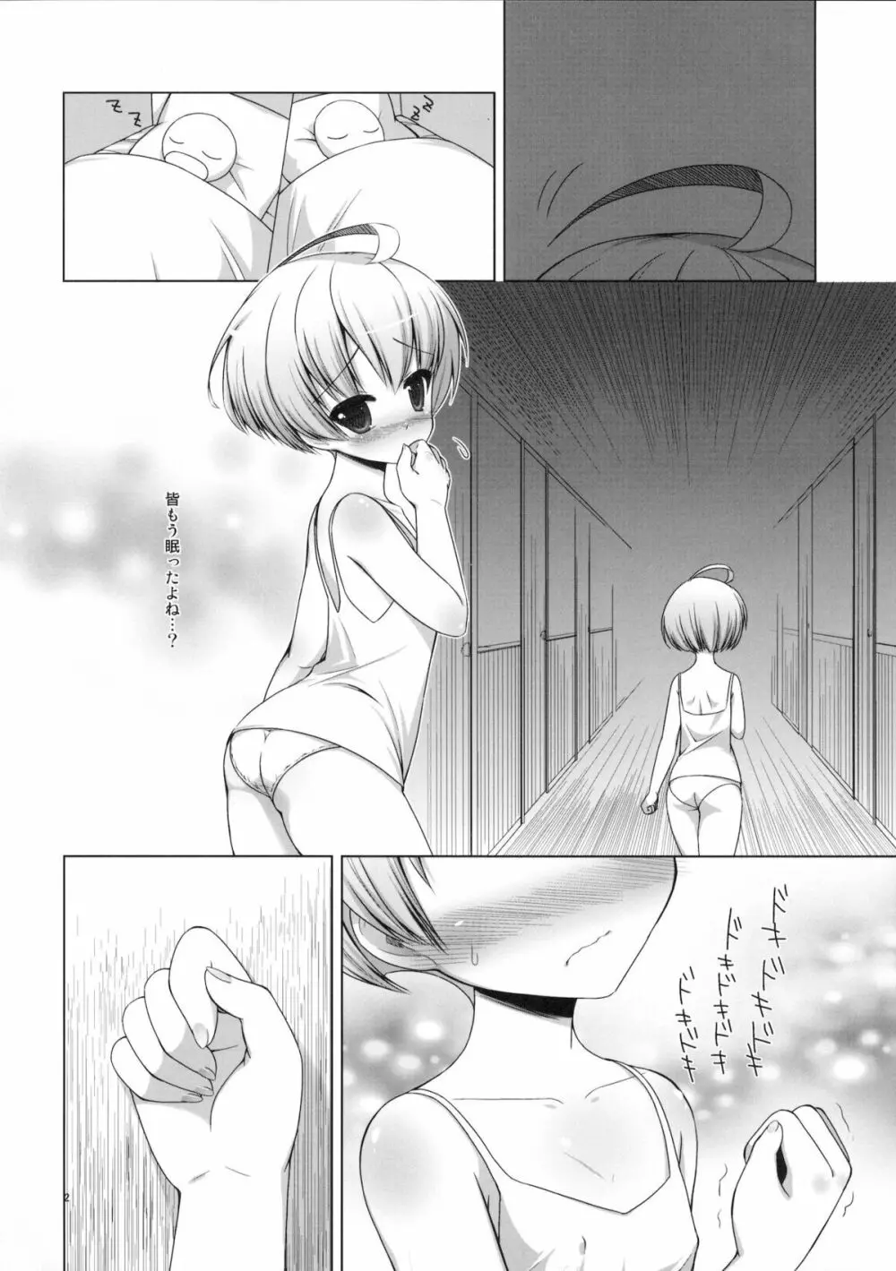 僕のナイト様 - page3