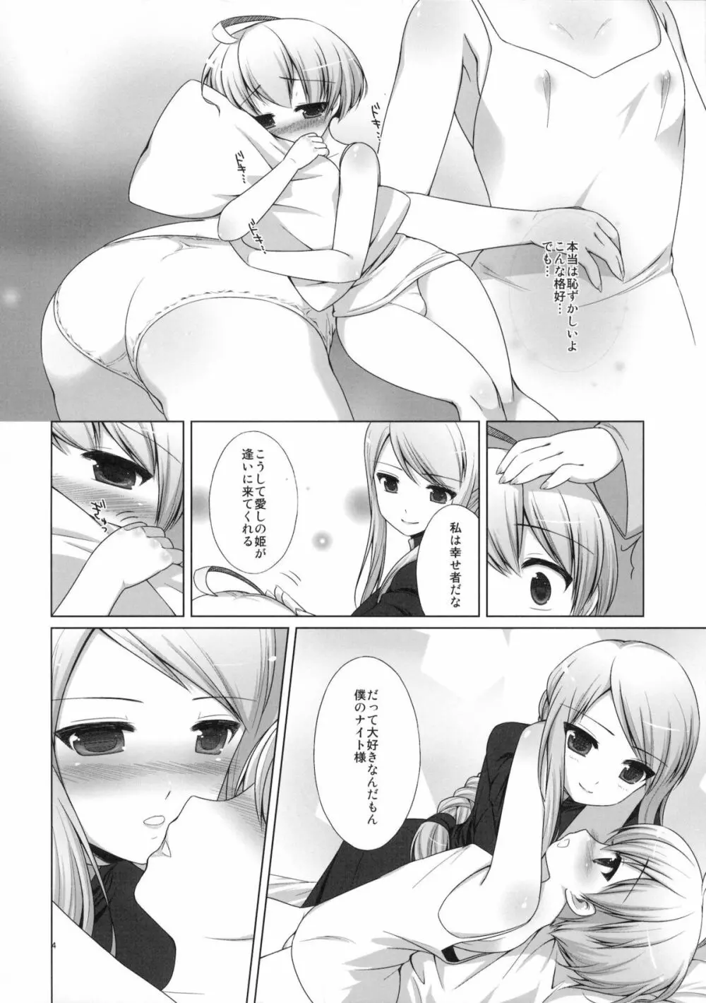 僕のナイト様 - page5