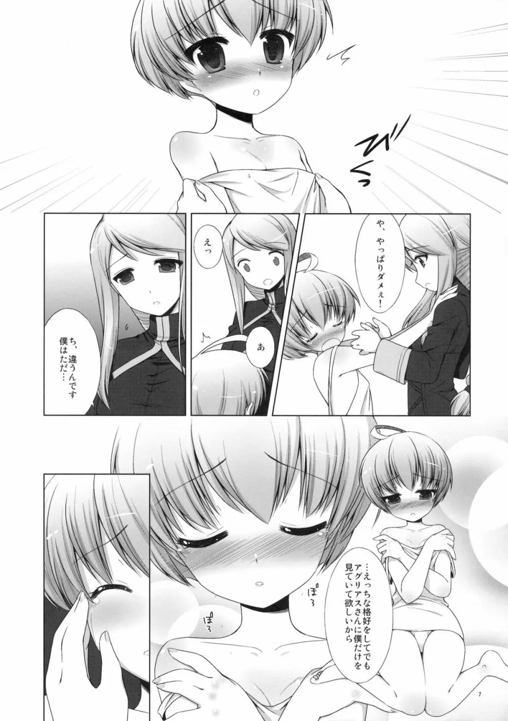 僕のナイト様 - page8