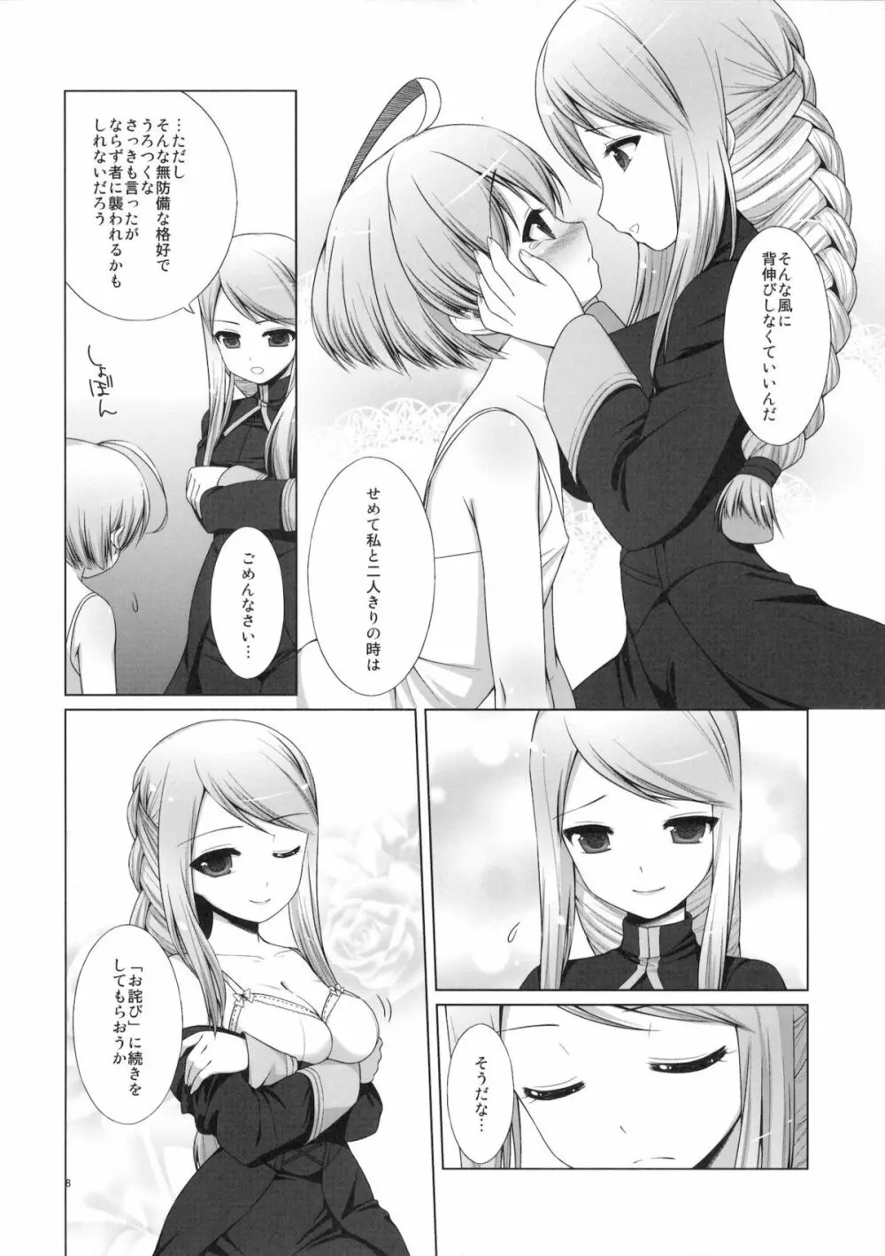 僕のナイト様 - page9