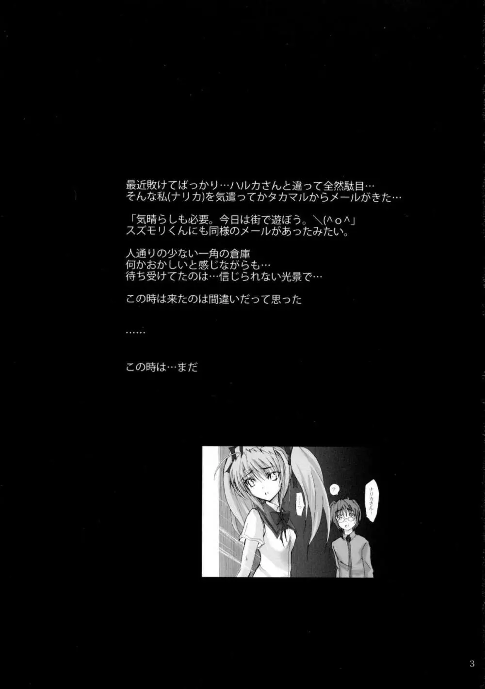 闇き覚醒し炎僅か光る雷刃 - page2