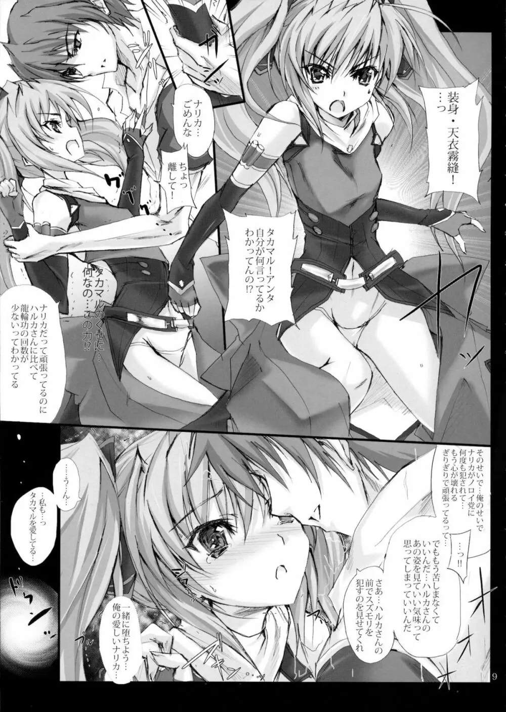 闇き覚醒し炎僅か光る雷刃 - page8