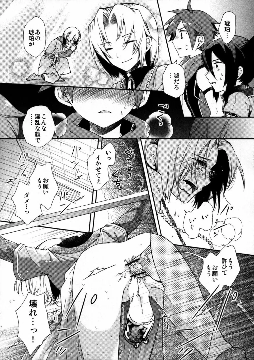 長崎強姦フェスティバル - page10