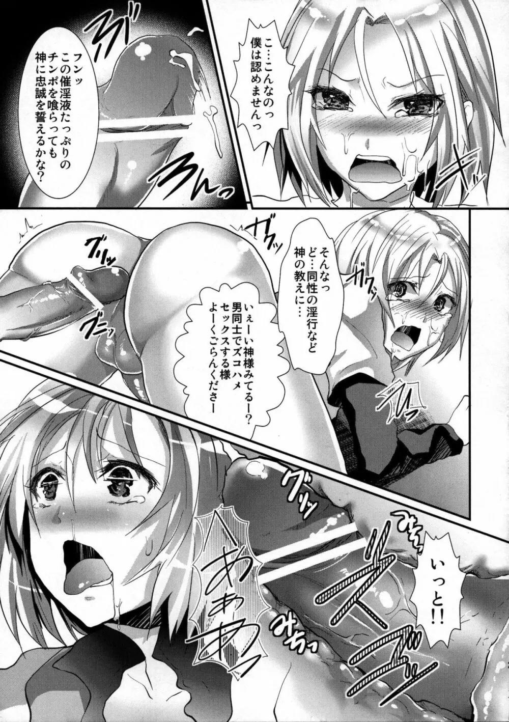 長崎強姦フェスティバル - page20