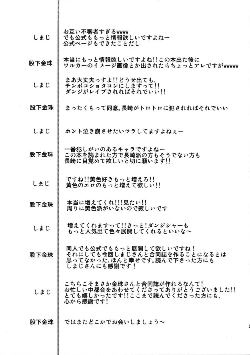 長崎強姦フェスティバル - page28