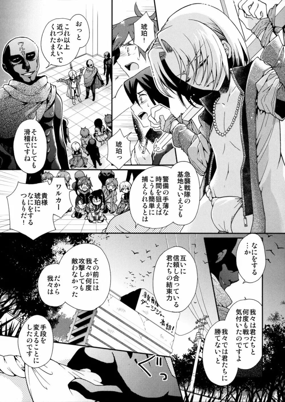 長崎強姦フェスティバル - page4