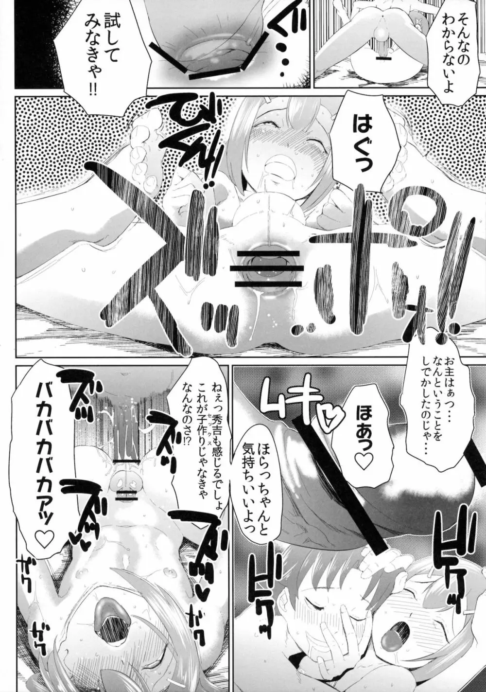 ムッツリ商会にようこそ - page25