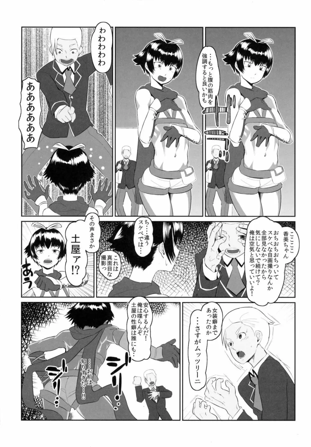 ムッツリ商会にようこそ - page6