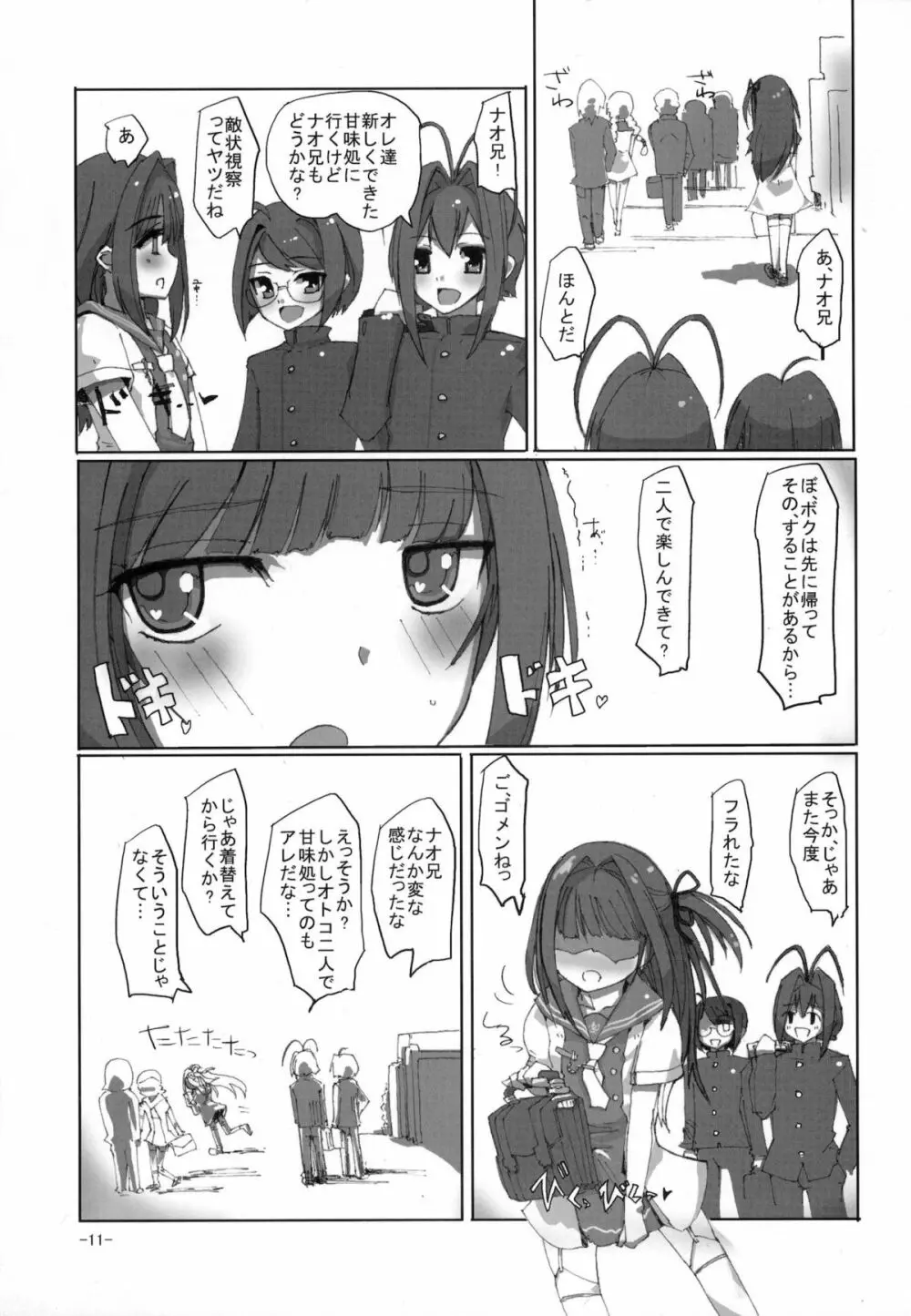 桜色少年茶房6 - page10