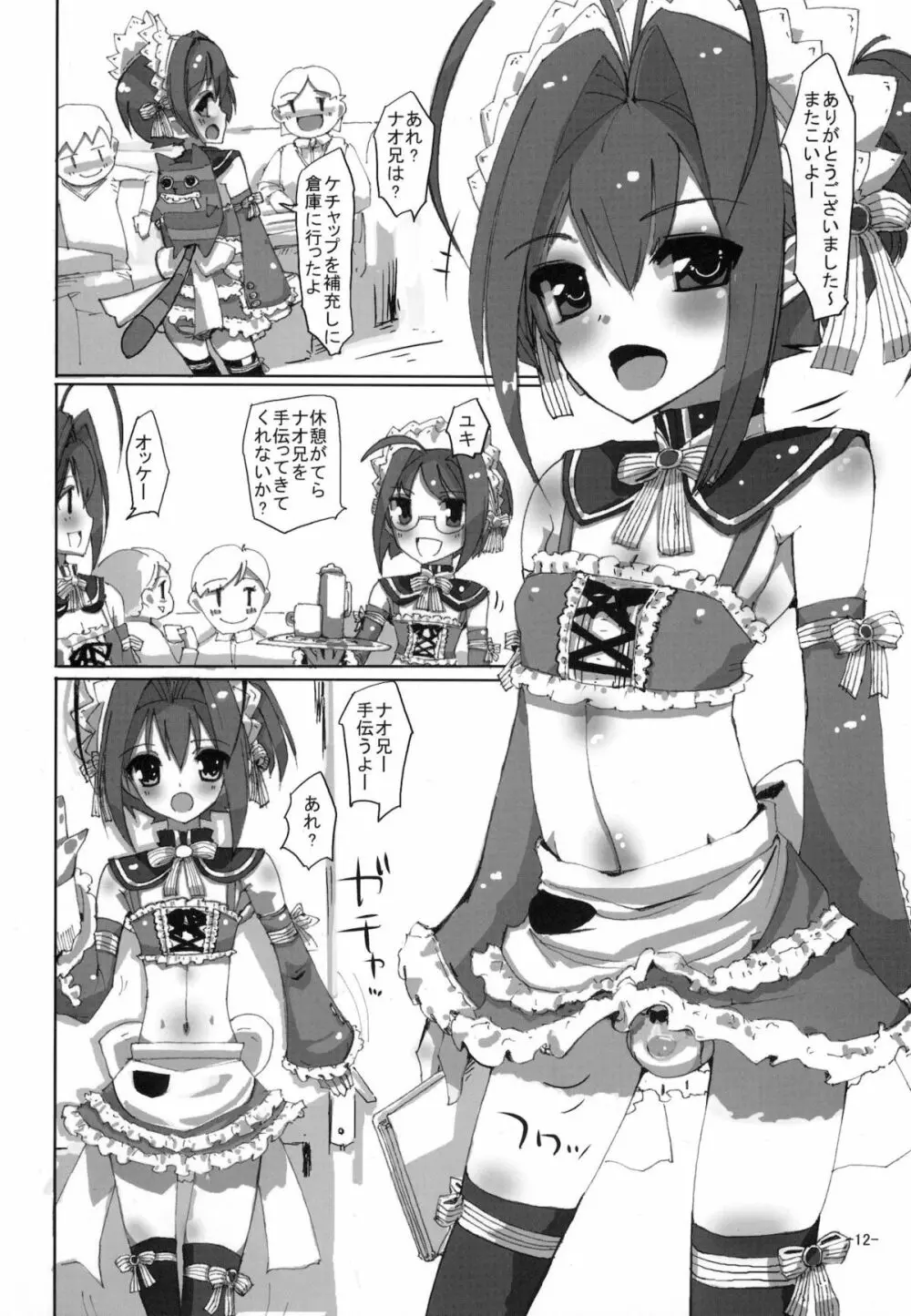 桜色少年茶房6 - page11