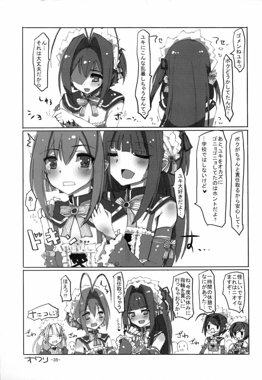 桜色少年茶房6 - page34