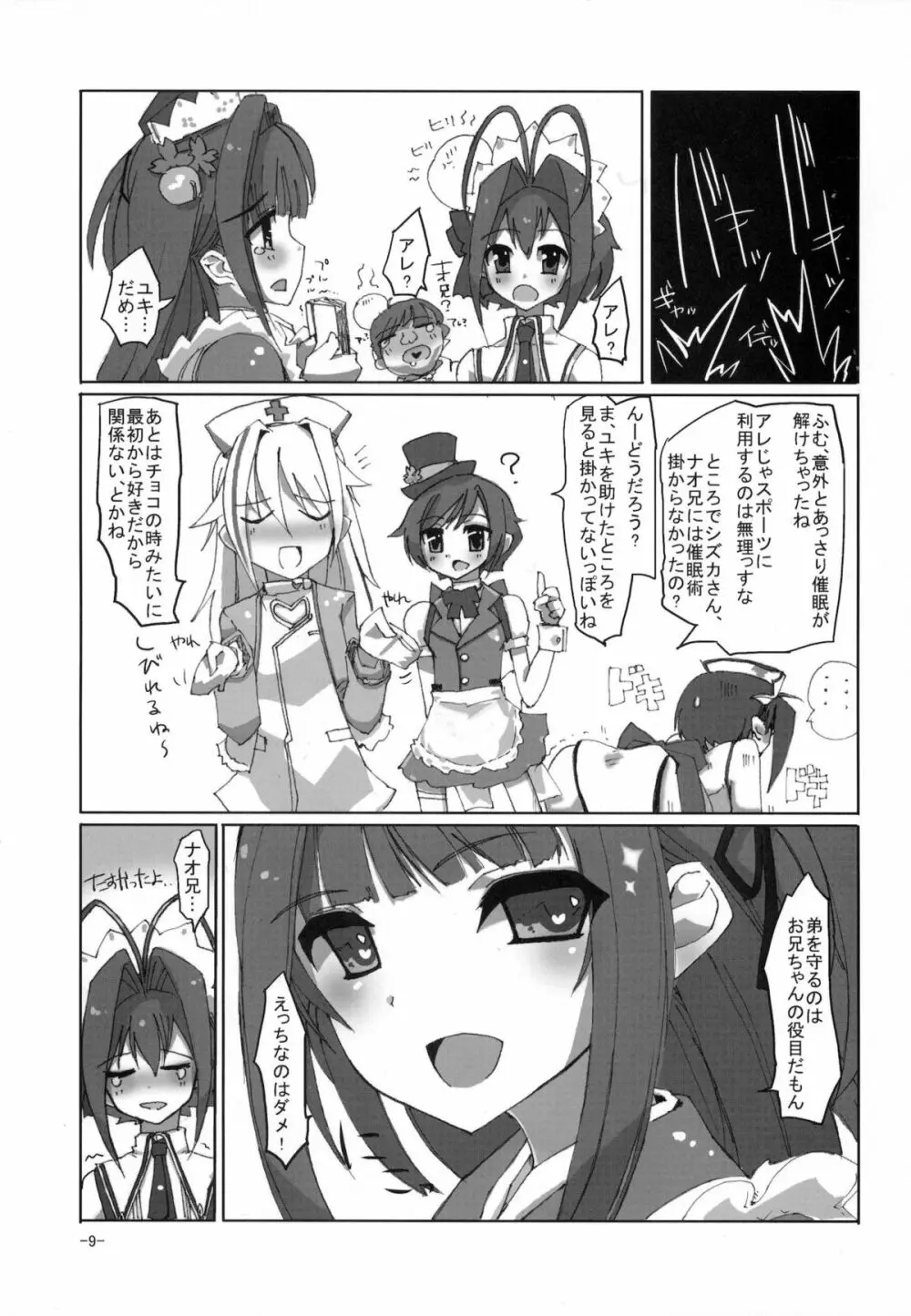 桜色少年茶房6 - page8