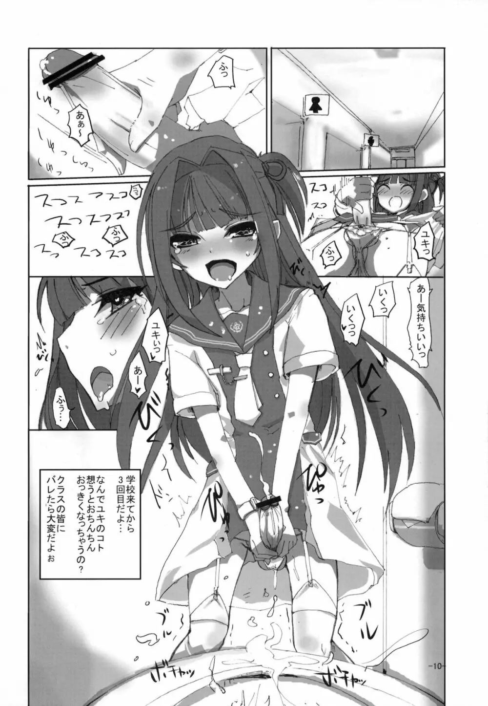 桜色少年茶房6 - page9