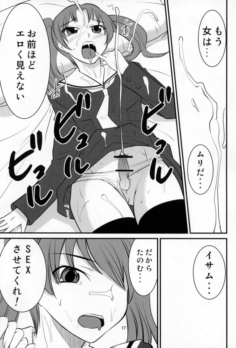 男のコの病 - page16