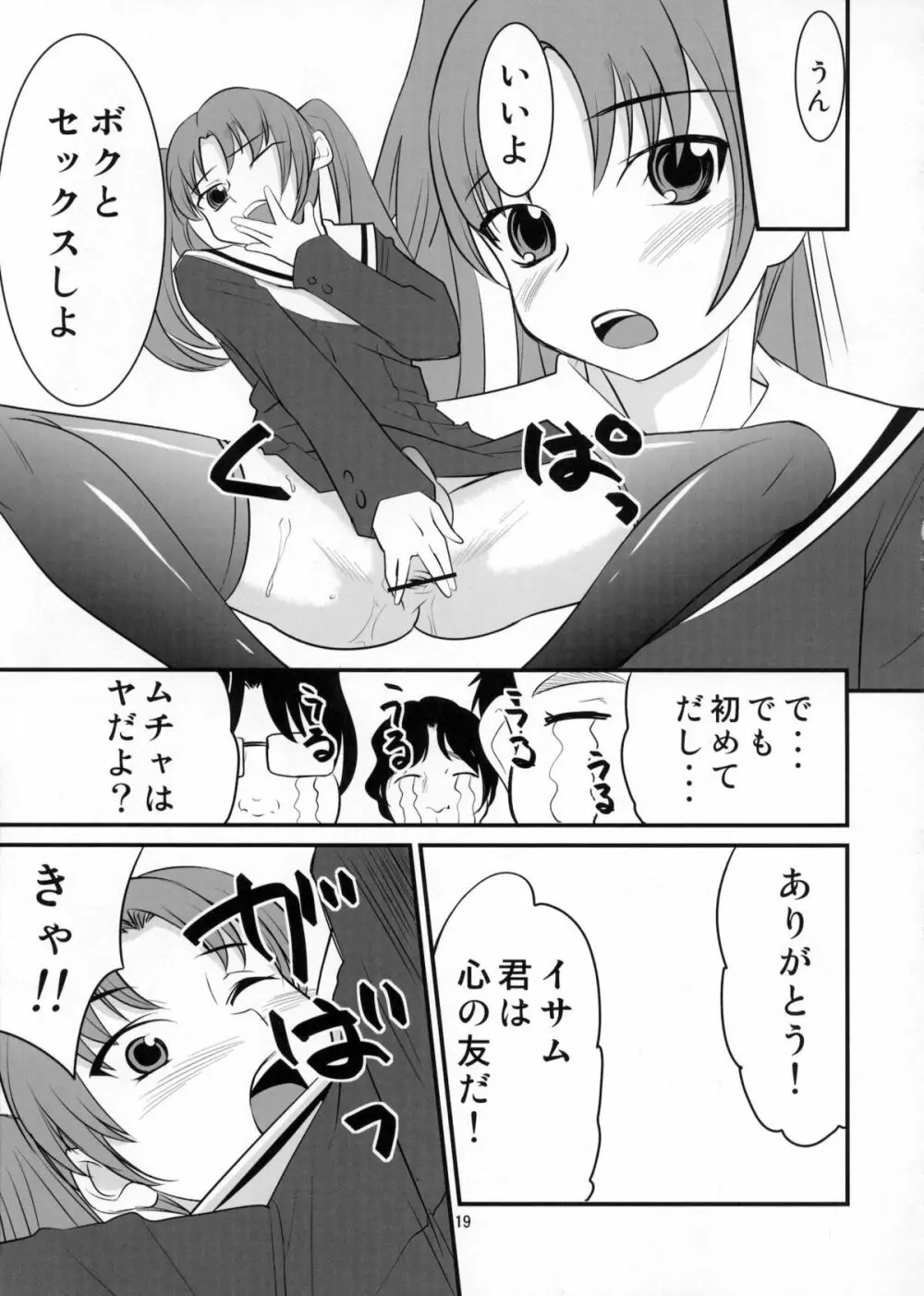 男のコの病 - page18