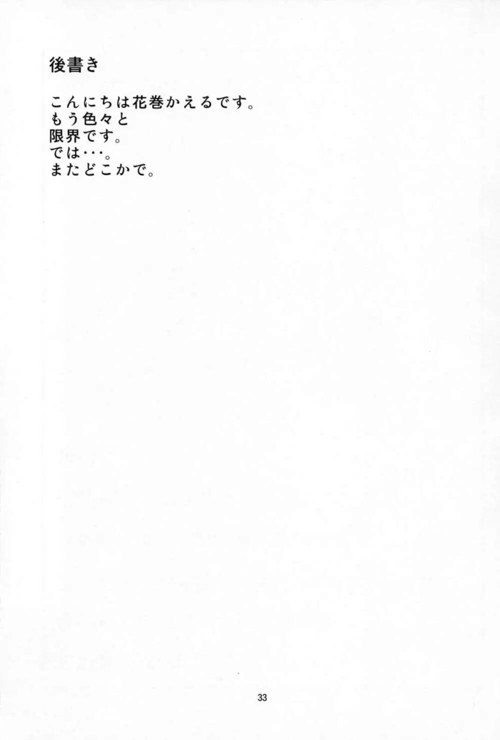 男のコの病 - page32