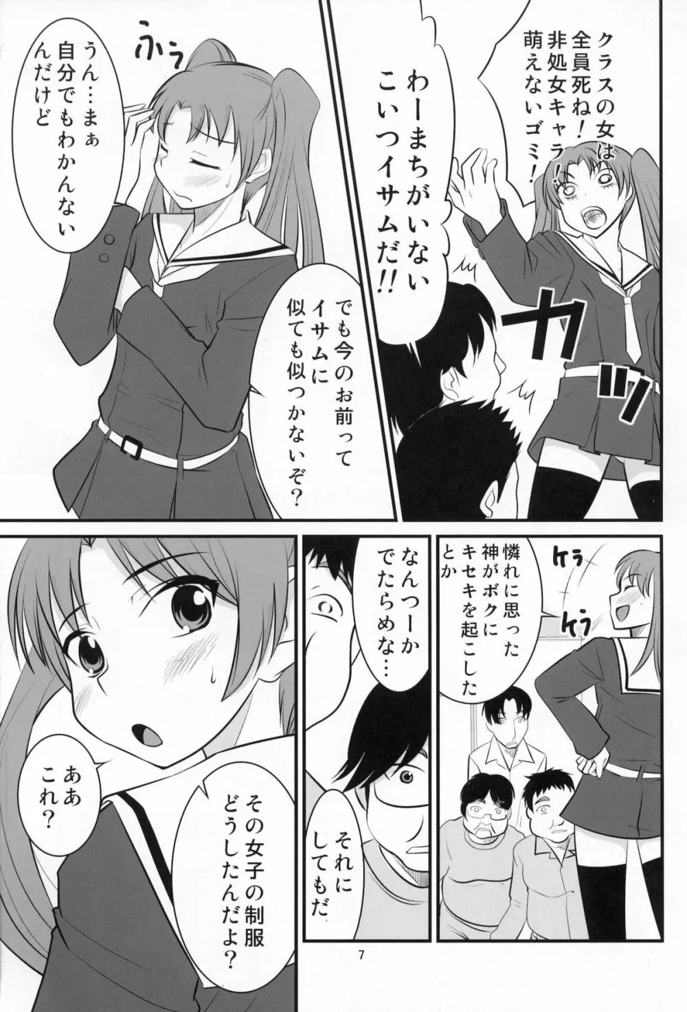 男のコの病 - page6