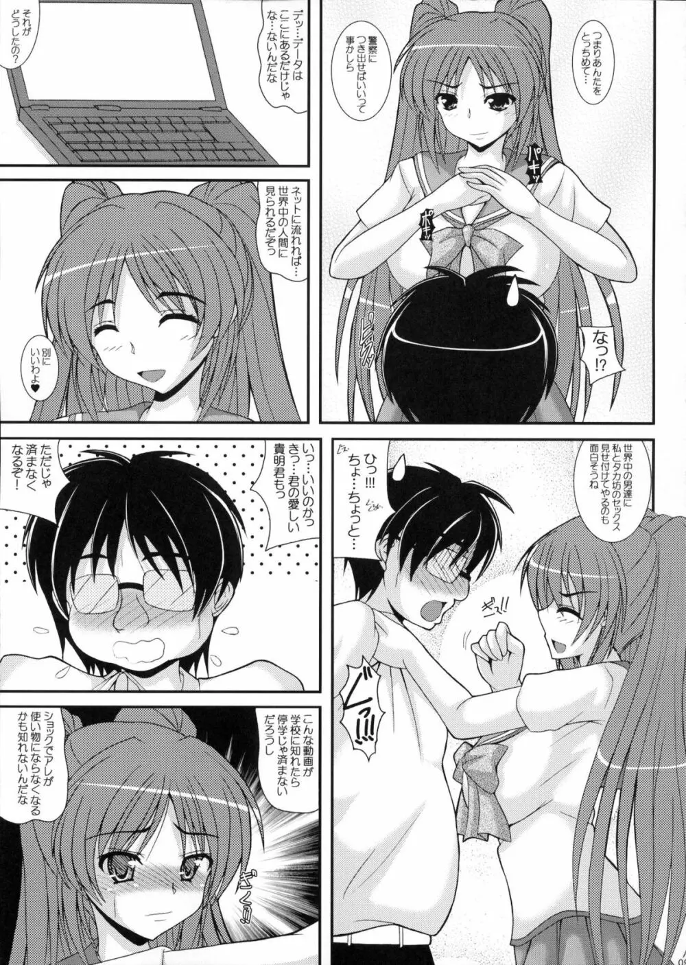 タマネトラレ2 - page8